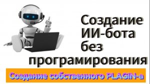 COZE. Плагины. Plagins