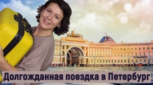Пешком, ползком по Питеру.