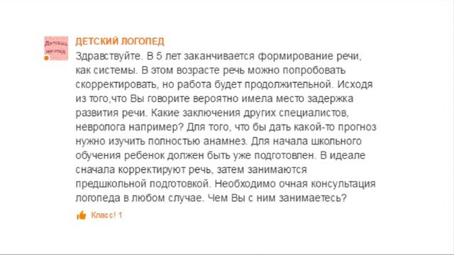 Вопросы логопеду. Задать вопрос логопеду. Часто задаваемые вопросы логопеду от родителей. смотреть онлайн