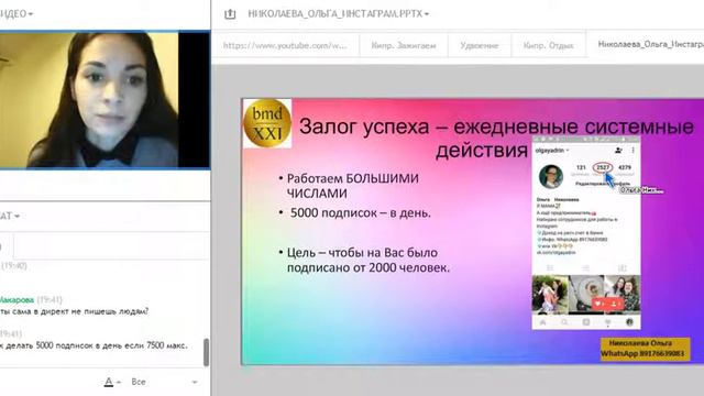 Ольга Николаева. Рекрутинг в инстаграм