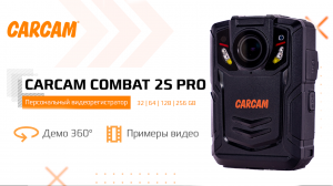 CARCAM COMBAT 2S PRO / Персональный видеорегистратор со стабилизацией