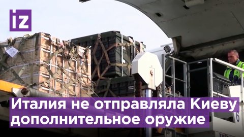 Италия не отправляла составы с артиллерийскими орудиями на Украину / Известия
