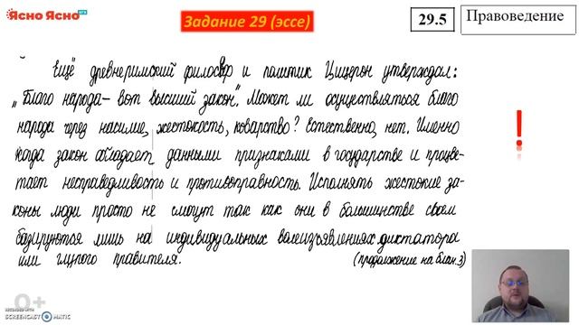 ЕГЭ по обществознанию | Эссе о законе и справедливости | Ясно Ясно ЕГЭ смотреть онлайн