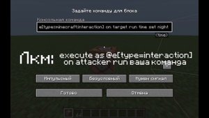 Как использовать Interaction в майнкрафт