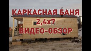 7м каркасная баня со входной группой