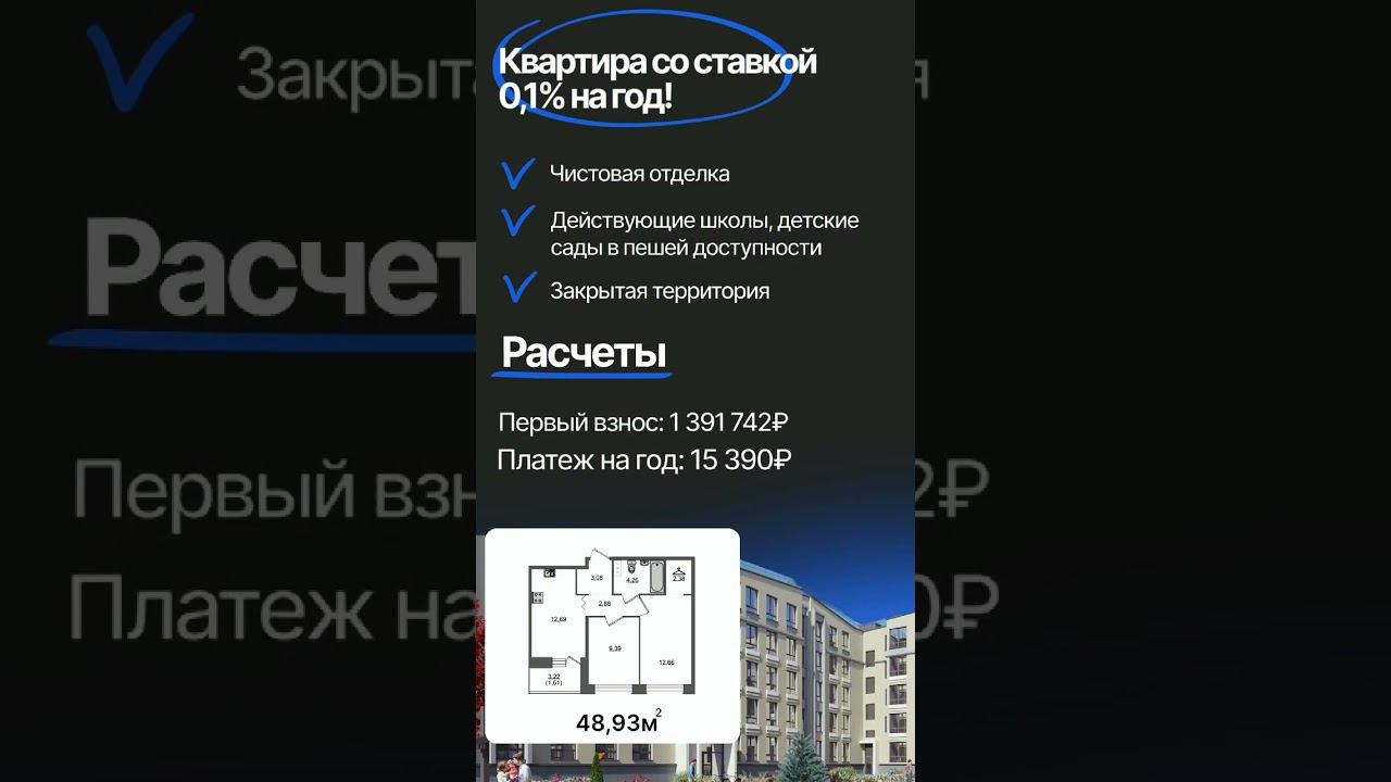 Квартира со ставкой 0,1% на год #продаетсяквартира #ипотека #недвижимость #квартирапродажа
