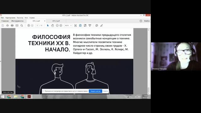 Философия технических наук: Особенности современного этапа развития технических наук. 1