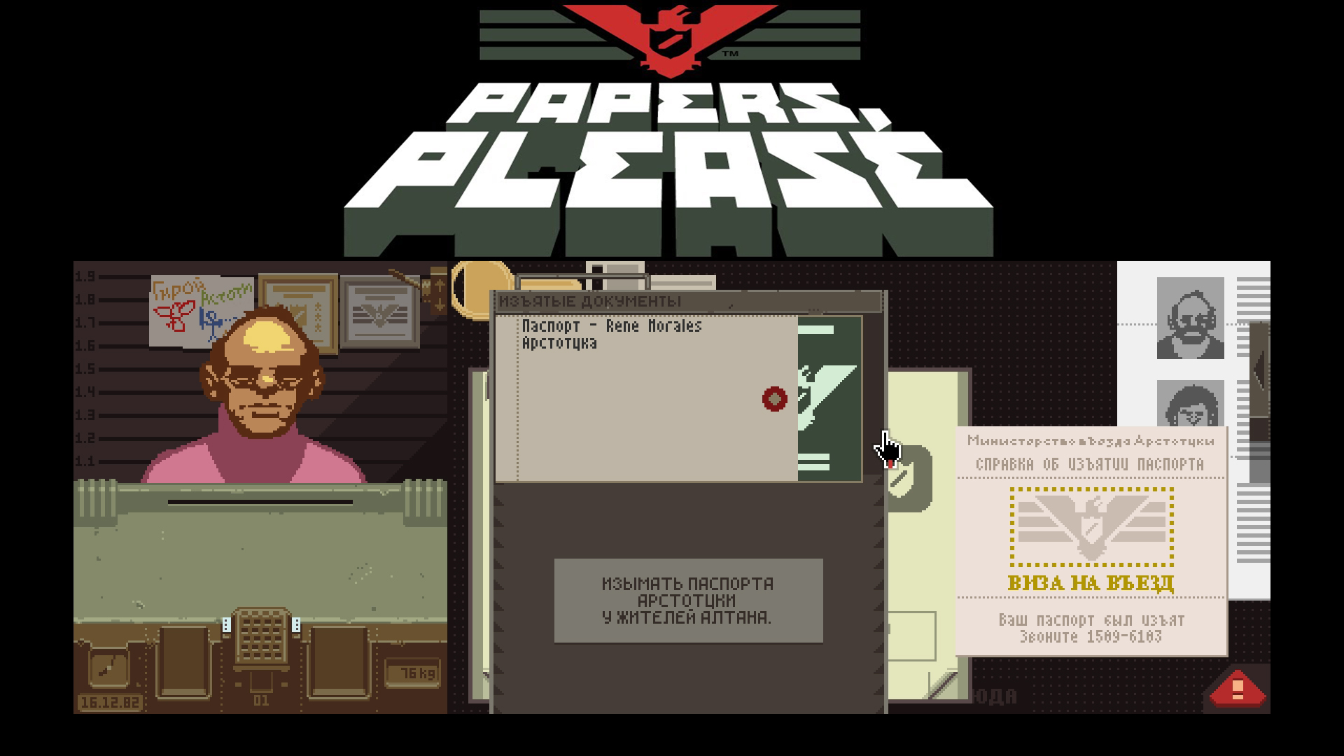 Papers, please часть 8 \ Конфискуем паспорта в разгар эпидемии.