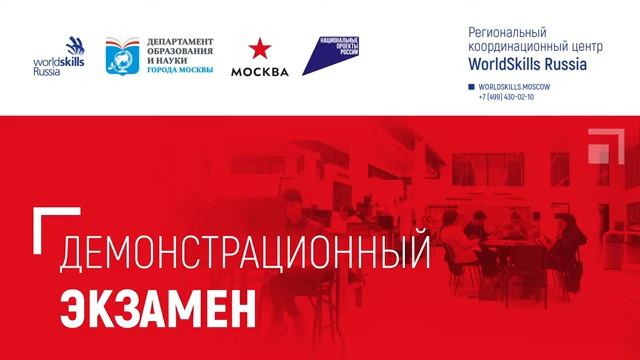 Дем. экзамен по стандартам Worldskills Russia. "Преподавание в младших классах", ГБПОУ ПК №10 смотреть онлайн