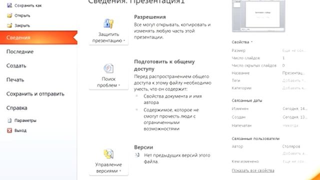 06. Создание, открытие и сохранение презентаций