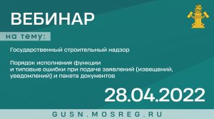 Запись вебинара 28.04.2022