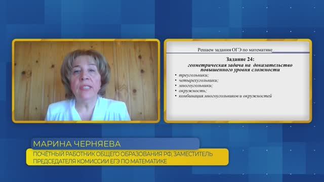 Математика, ОГЭ. Задание №24. Геометрическая задача на  доказательство повышенного уровня сложности.