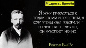 Грустные цитаты Винсента Ван Гога | Цитаты, афоризмы, мудрые мысли