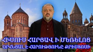 Поздравление Артура Асатряна со светлой Пасхой