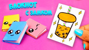 Как сделать мини Блокнотик из 1 листа бумаги Diy Летняя канцелярия своими руками
