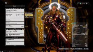 Warframe: Фульмин -лучшая винтовка за последнее время(билд)