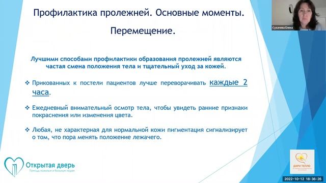 Профилактика пролежней у лежачих больных (12.10.22)