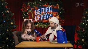 Вечерний Ургант. "Взгляд снизу" на плохие подарки(27.12.19)