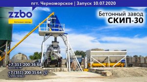 Посёлок Черноморское! Запущен СКИП-30!!!