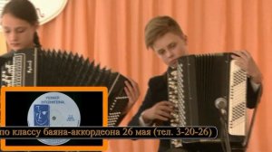 Слоним.ДШИ.Лунная серенада