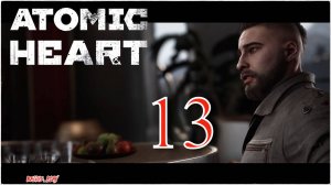 Atomic Heart - СТАНЦИЯ СОЛНЕЧНАЯ) #13