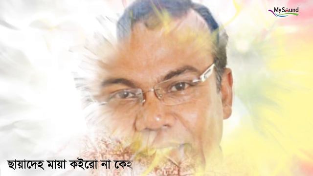 Chaya Deho (ছায়া দেহ) | Fazlur Rahman Babu | Indubaba 2 | Lyrical Video 2017 смотреть онлайн