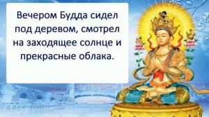 Притча  Как Будда ответил на вопрос "Есть ли Бог?"