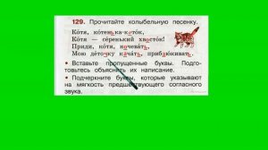 Упражнение 129. Русский язык 2 класс рабочая тетрадь 1 часть. Канакина