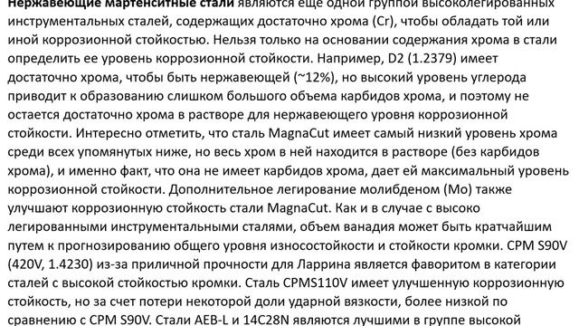 №75. Рейтинги ножевых сталей от металлургов . Часть 1.