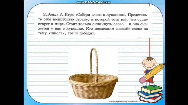Занимательный русский язык. Занятие 4.