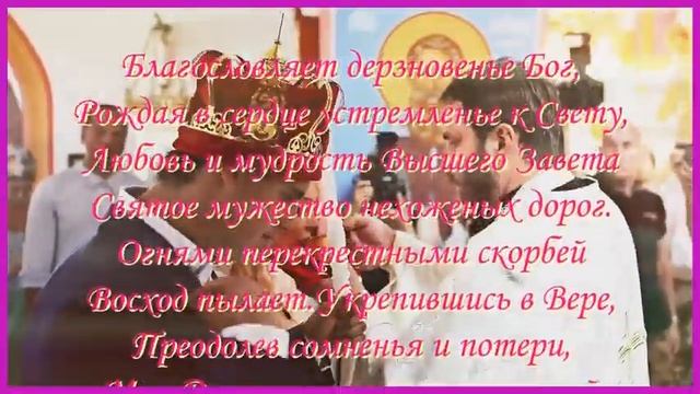 Международному Дню семьи посвящается. Знак надежды #храм #семья #любовь # верность #венчание #брак смотреть онлайн