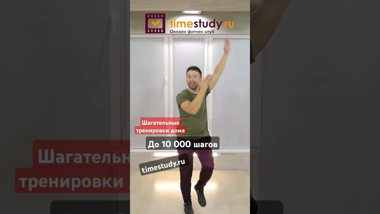 Ходьба на месте под зажигательную музыку. До 10000 шагов #фитнес #тренировкадома #10000шагов #топ смотреть онлайн