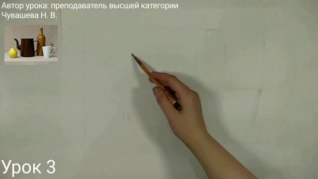 Интенсивные курсы. Подготовка к вступительным испытаниям в художественную школу. Урок 3