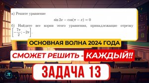 13 задание ЕГЭ по профильной математике 2024 с основной волны за 9 минут. Почему так легко?!?