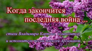 Когда закончится последняя война.mp4