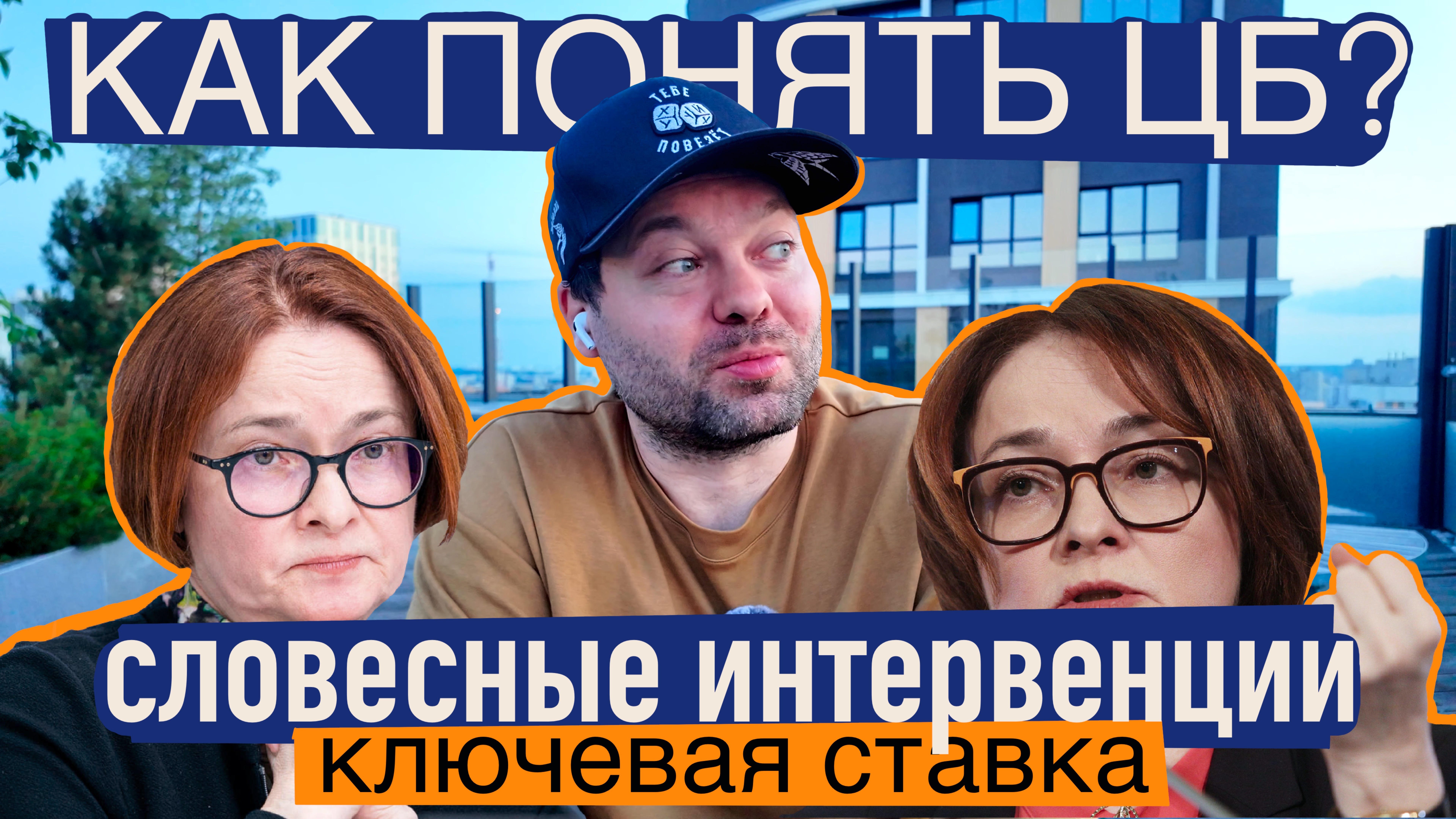Почему ЦБ кошмарит рынок, а он падает. Вербальные интервенции - что такое?