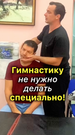 Гимнастику не нужно делать специально!