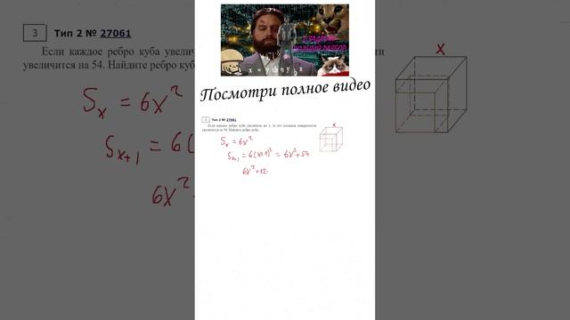 2 ЗАДАНИЕ ЕГЭ | СТЕРИОМЕТРИЯ |  27061 #егэ #матан #1втренде #профильегэ #геометрия #детям #shorts