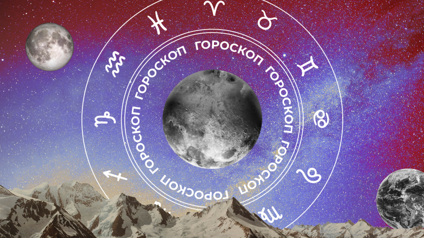 Гороскоп на сегодня, 19 ноября, для всех знаков зодиака