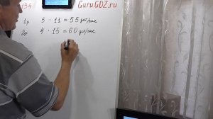 Задача номер 134 по Математике 5 класс Виленкин