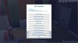 The Sims 4:Мод на Командный Центр [MC Command Center] Где и Как Скачать ✩