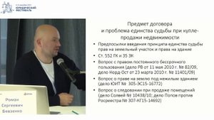 Бевзенко Р.С - 1.5 Проблемы исполнения договора купли продажи
