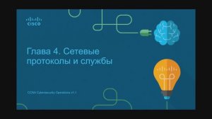 Кибербезопасность 2.4