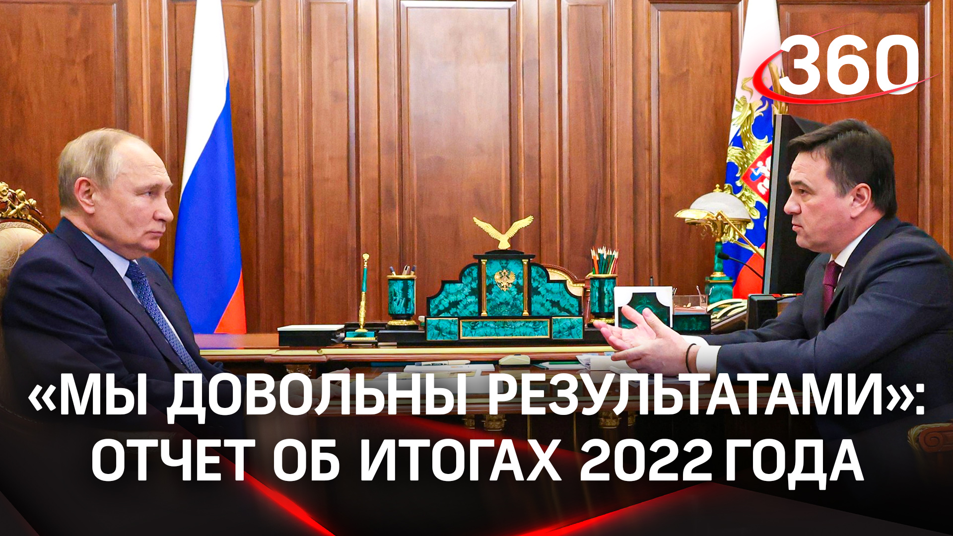 Экономика, дольщики, мусорные полигоны: главное из встречи Владимира Путина и Андрея Воробьёва