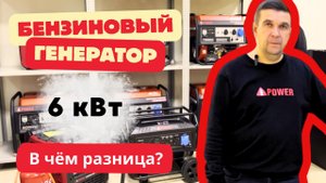 Бензиновый генератор 6 кВт. Обзор моделей