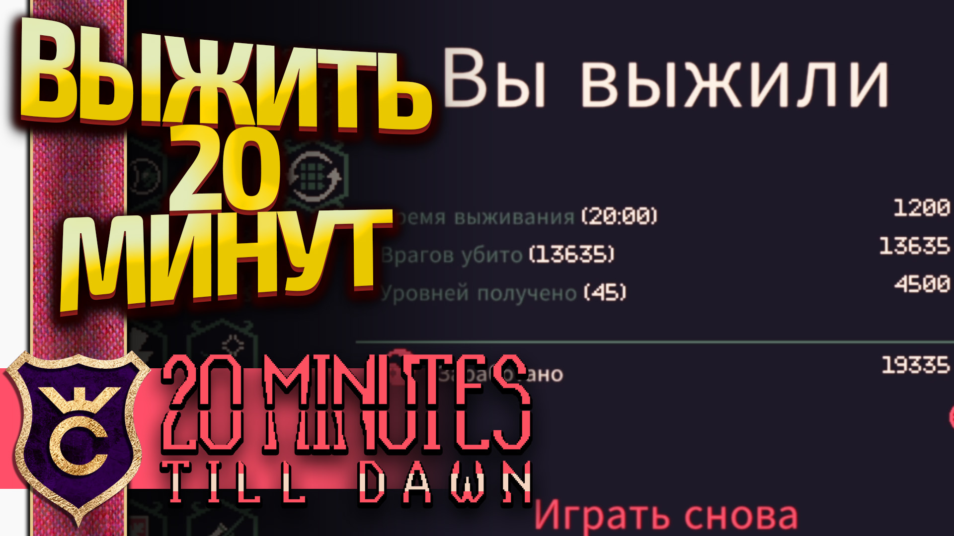 20 minutes till dawn 3.8. 20 Minutes till Dawn. 20 Minutes till Dawn игра. 20 Minutes till Dawn арт. 20 Minutes till Dawn арты.