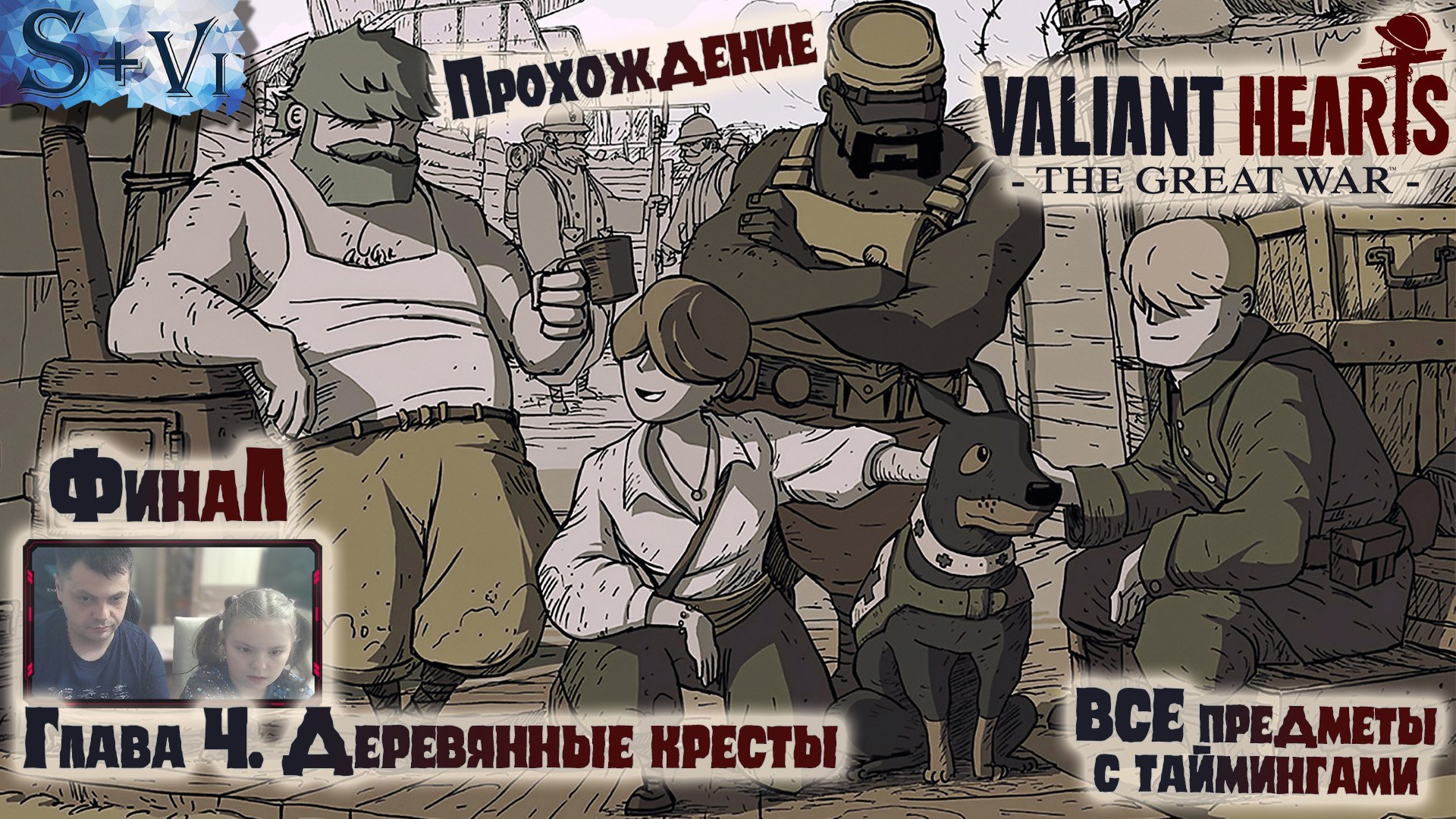 Valiant hearts the great war steam api dll фото 26