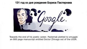 Борис Пастернак | 131 год со дня рождения Бориса Пастернака