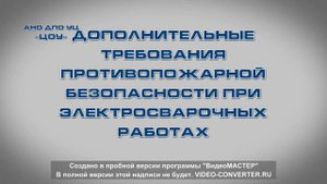 Общие правила пожарной безопасности