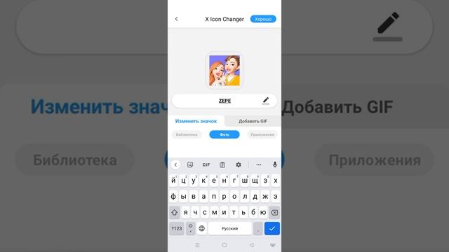 как поменять аватарку на приложение или на игру